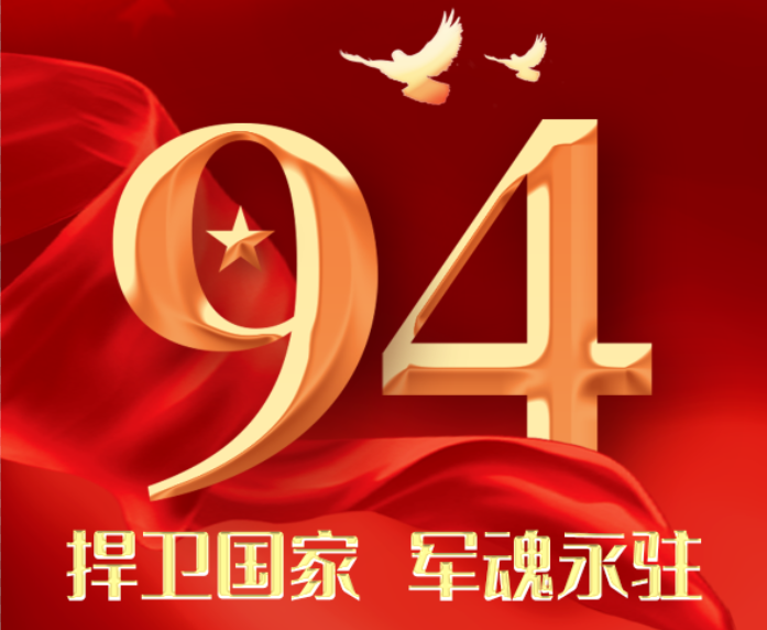 捍卫国家 军魂永！驻热烈庆祝 中国人民解放军建军94周年
